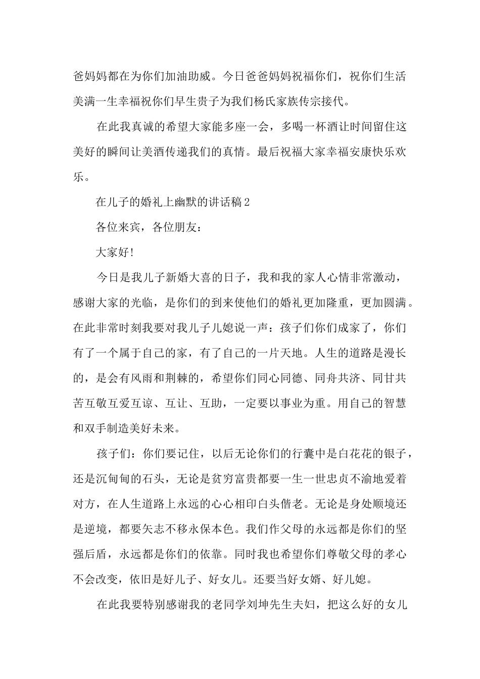 在儿子的婚礼上幽默的讲话稿5篇_第2页