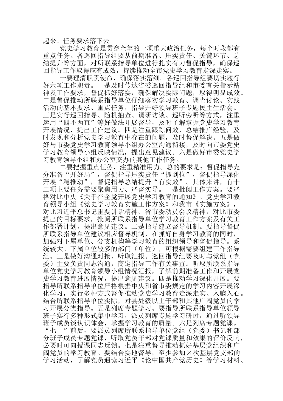 在党史学习教育巡回指导工作培训会议上的讲话_第2页