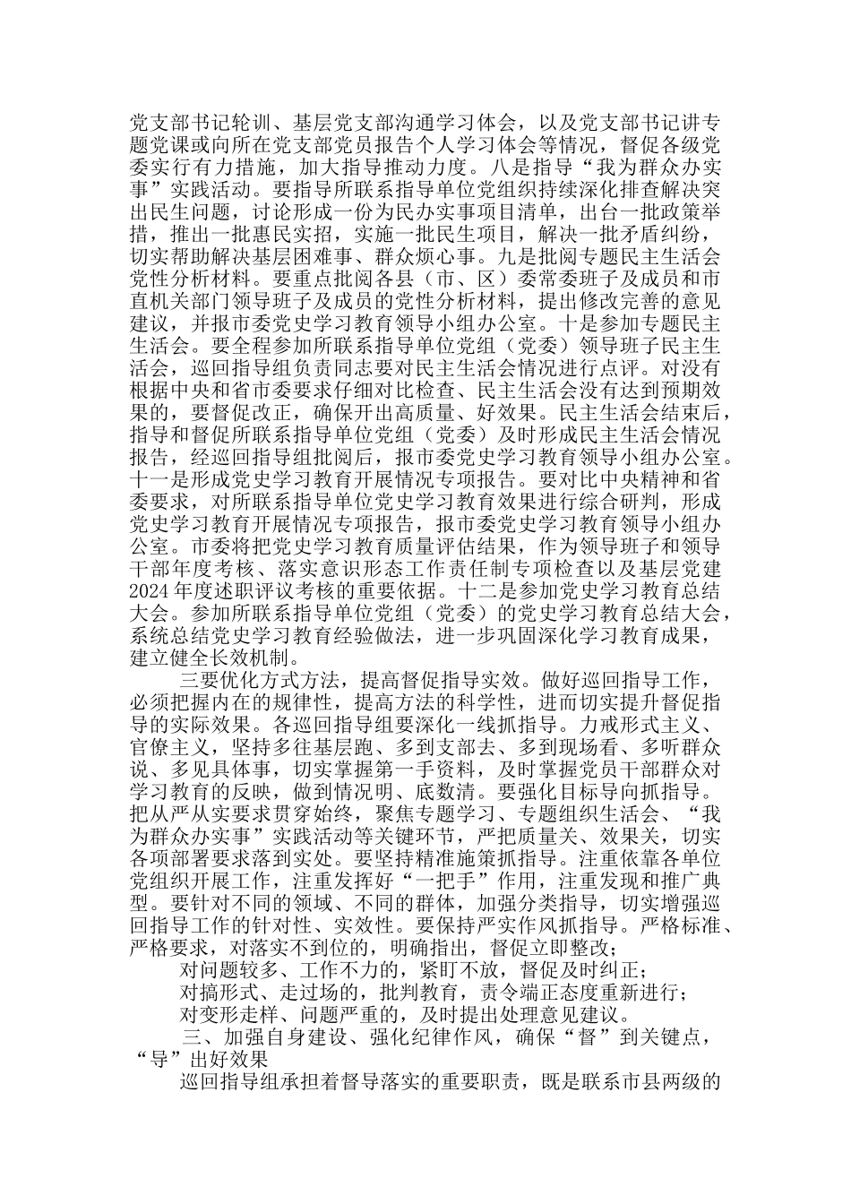 在党史学习教育巡回指导工作培训会议上的讲话_第3页