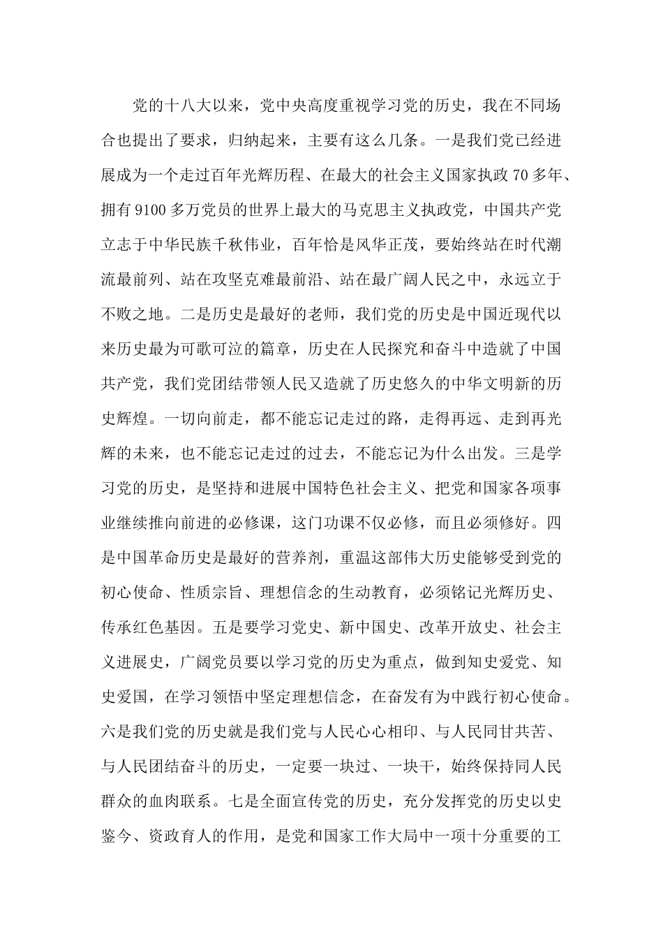 在党史学习教育总结会议上的讲话_第2页