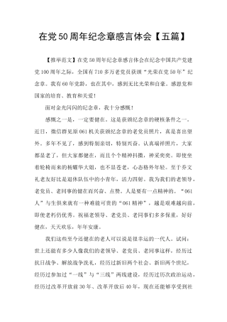 在党50周年纪念章感言体会
