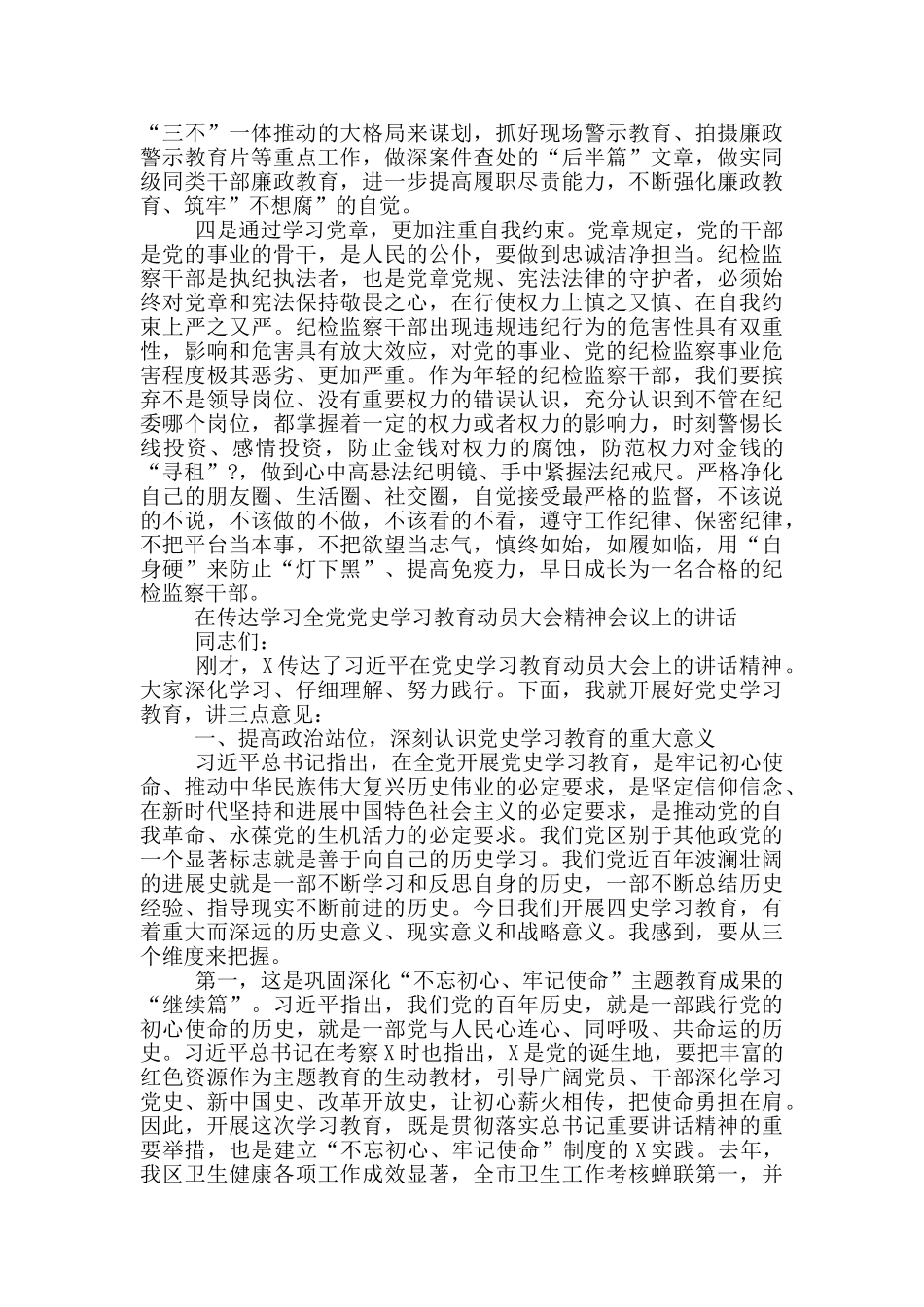 在党史学习教育动员大会上讲话、交流发言材料10篇汇编_第2页