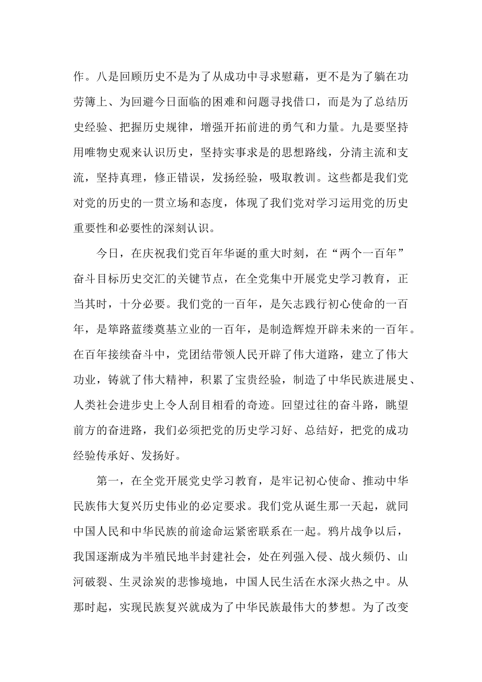 在党史学习教育总结会议上的讲话三篇_第3页