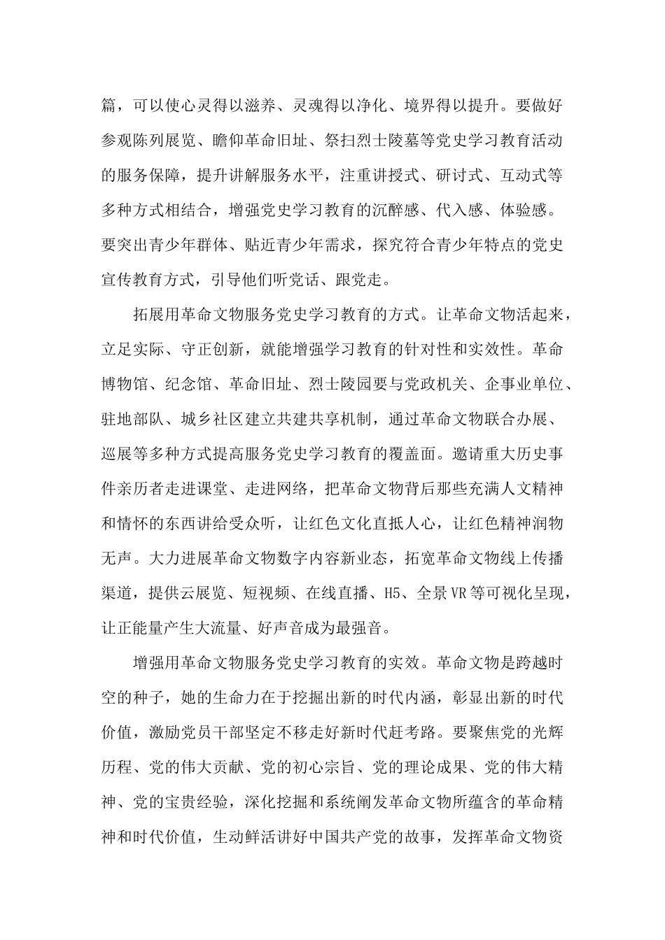 在党史学习教育感悟红色革命精神感悟心得体会大全_第2页