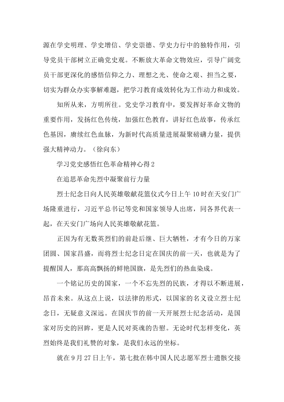 在党史学习教育感悟红色革命精神感悟心得体会大全_第3页