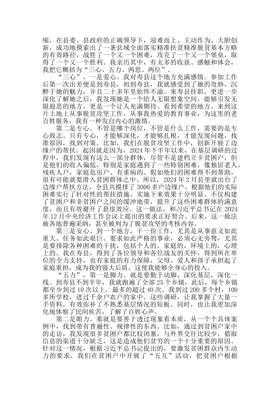 在先进事迹报告会上的发言稿_第2页
