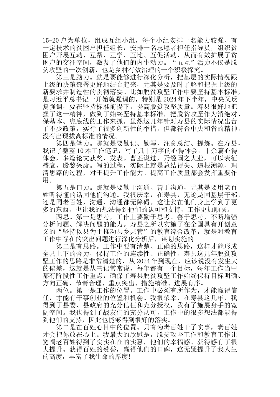 在先进事迹报告会上的发言稿_第3页