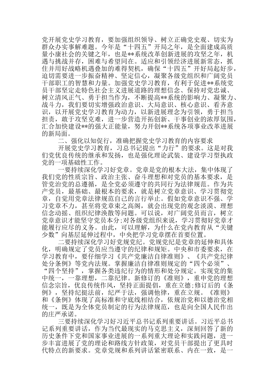 在党史学习教育研讨班上的交流发言_第2页