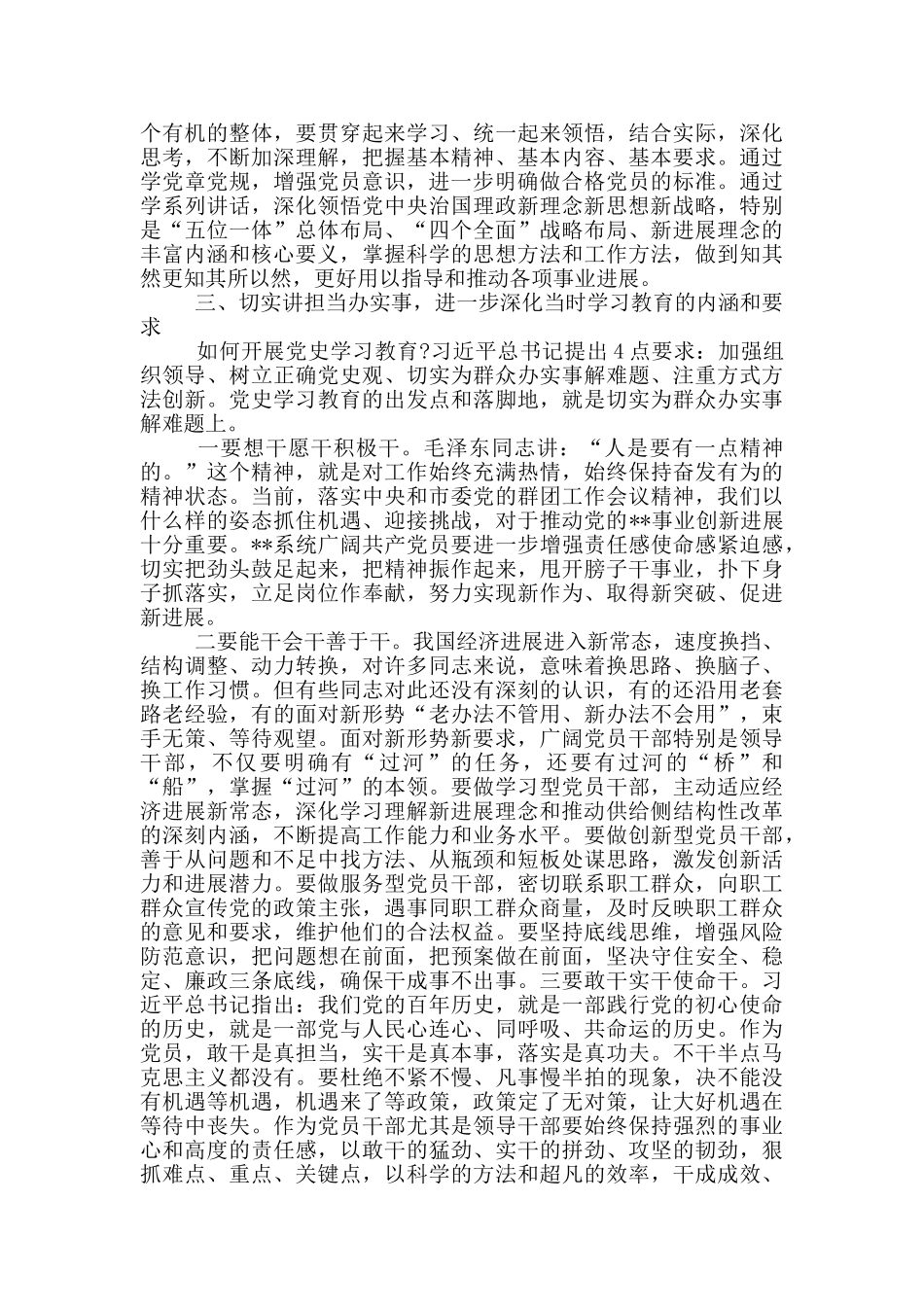 在党史学习教育研讨班上的交流发言_第3页