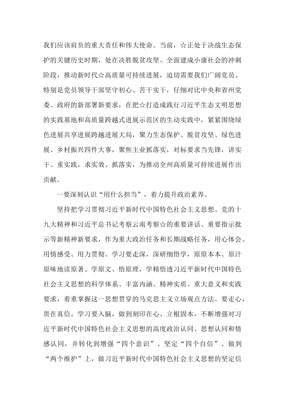 在党史学习教育读书班研讨个人发言材料_第2页
