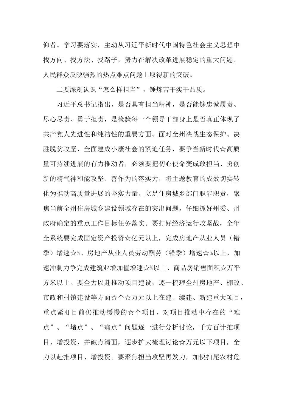 在党史学习教育读书班研讨个人发言材料_第3页