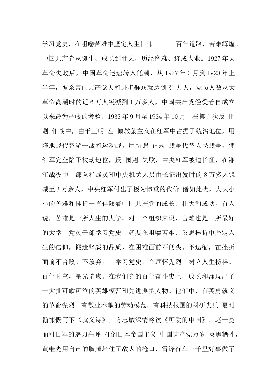 在党史教育研讨会上的发言材料_第2页