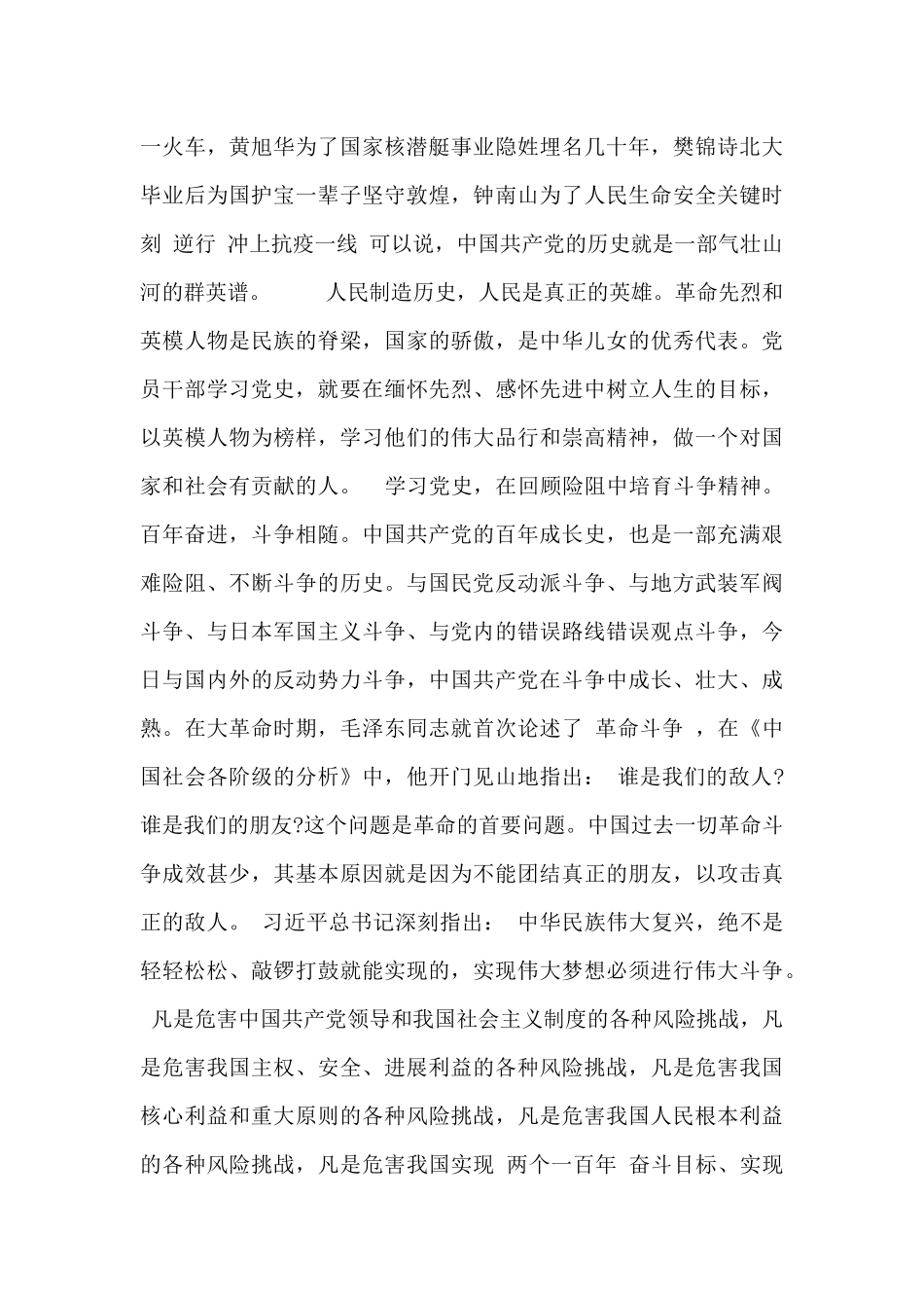 在党史教育研讨会上的发言材料_第3页