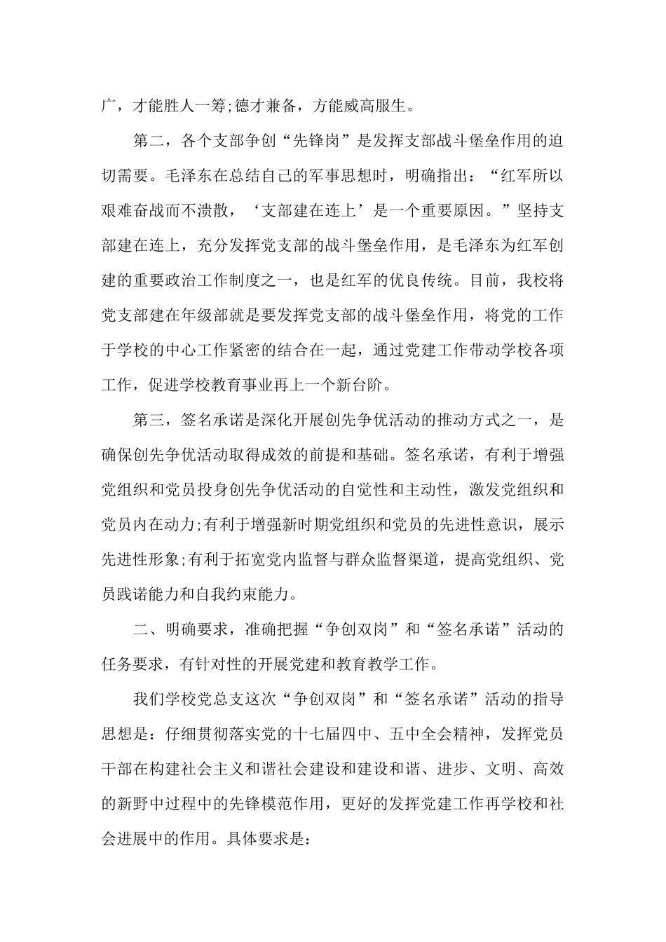 在党员大会上的讲话八篇_第2页