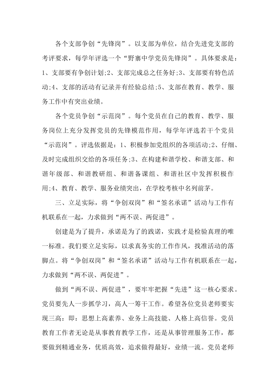 在党员大会上的讲话八篇_第3页