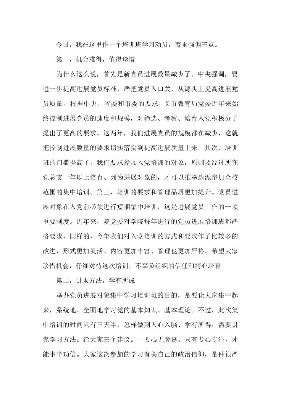 在党员发展对象集中培训班开班动员会上的讲话_第2页