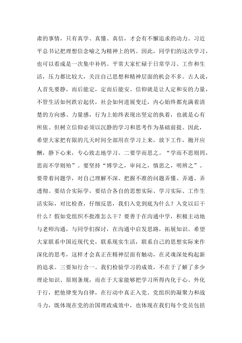 在党员发展对象集中培训班开班动员会上的讲话_第3页