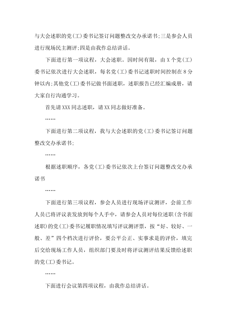 在党委书记抓基层党建述职评议会议上的讲话_第2页