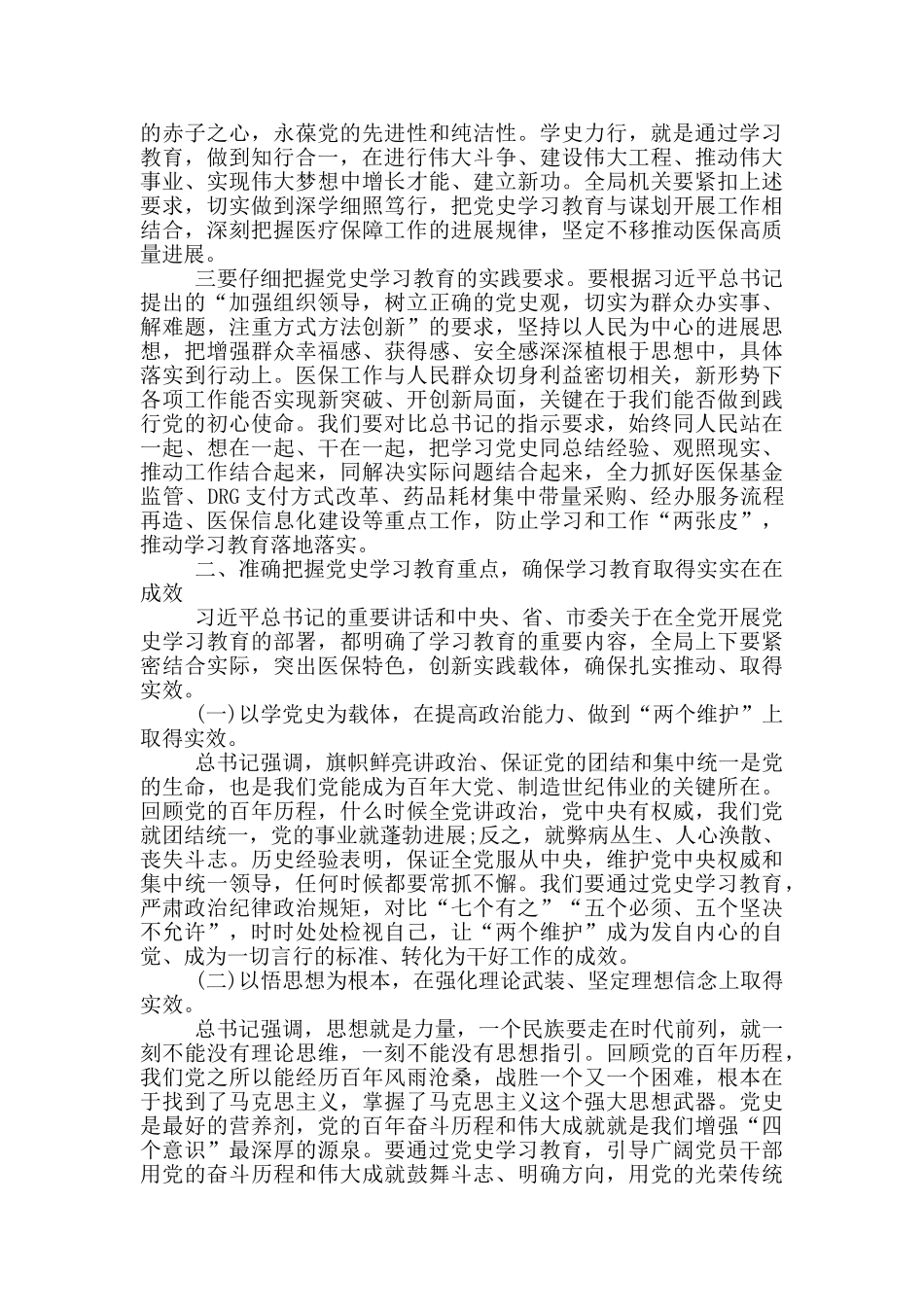 在党史学习教育动员大会暨党风廉政建设会上的总结讲话_第2页
