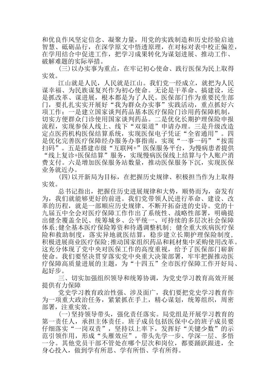 在党史学习教育动员大会暨党风廉政建设会上的总结讲话_第3页