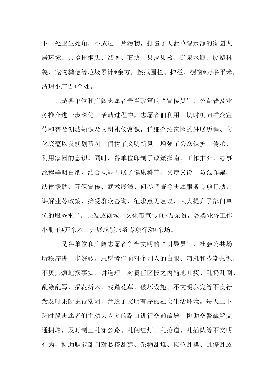 在党员志愿服务活动总结大会上的讲话2024年_第2页