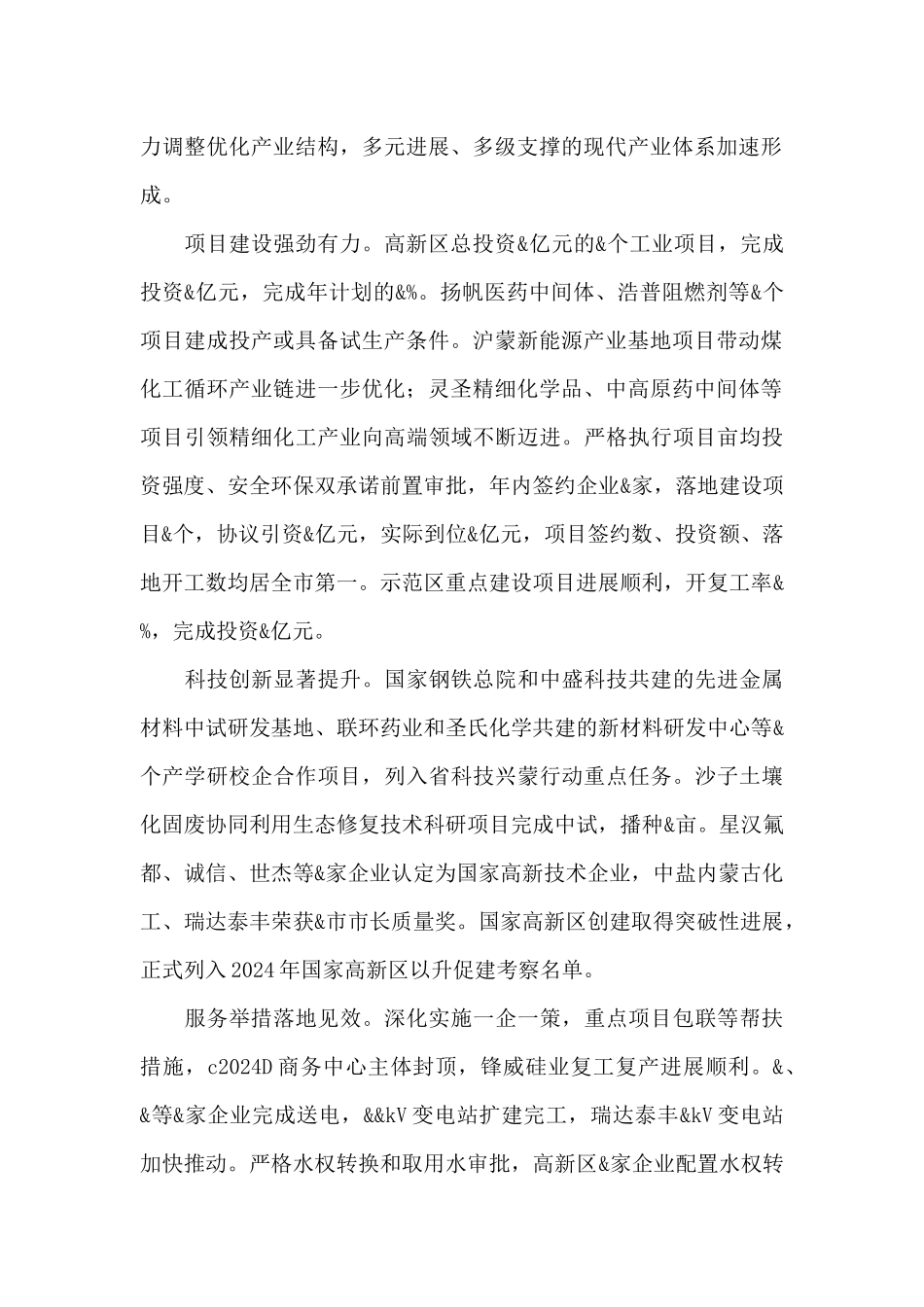 在党工委会议上的讲话2024年_第2页