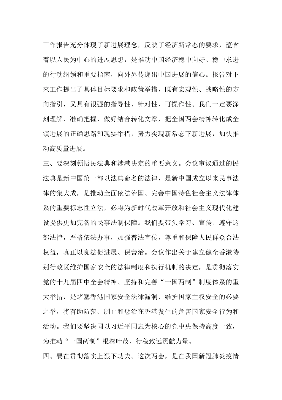 在党委理论学习中心组学习2024年全国两会精神时的讲话_第3页