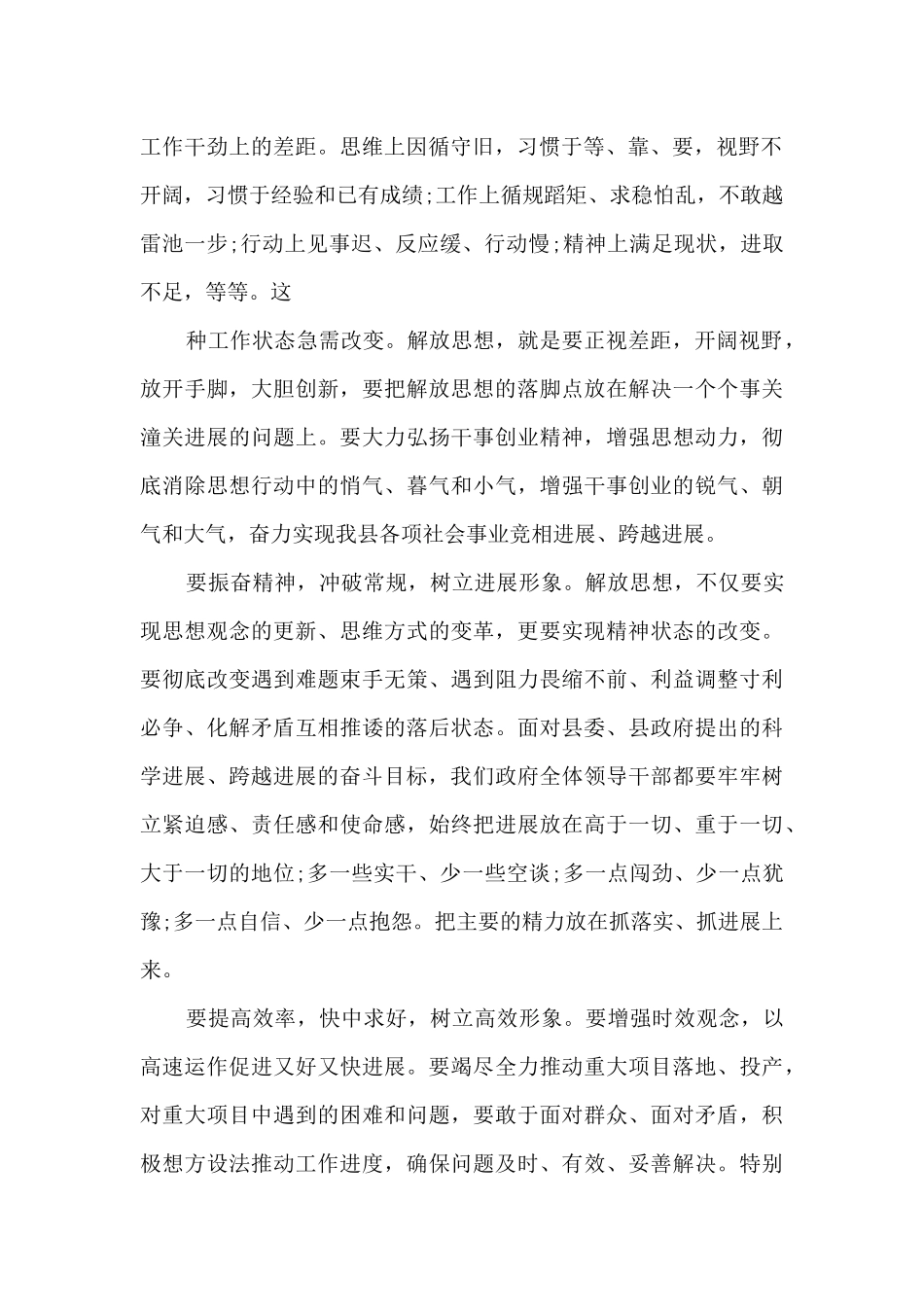 在党委全体会议上的讲话发言_第2页