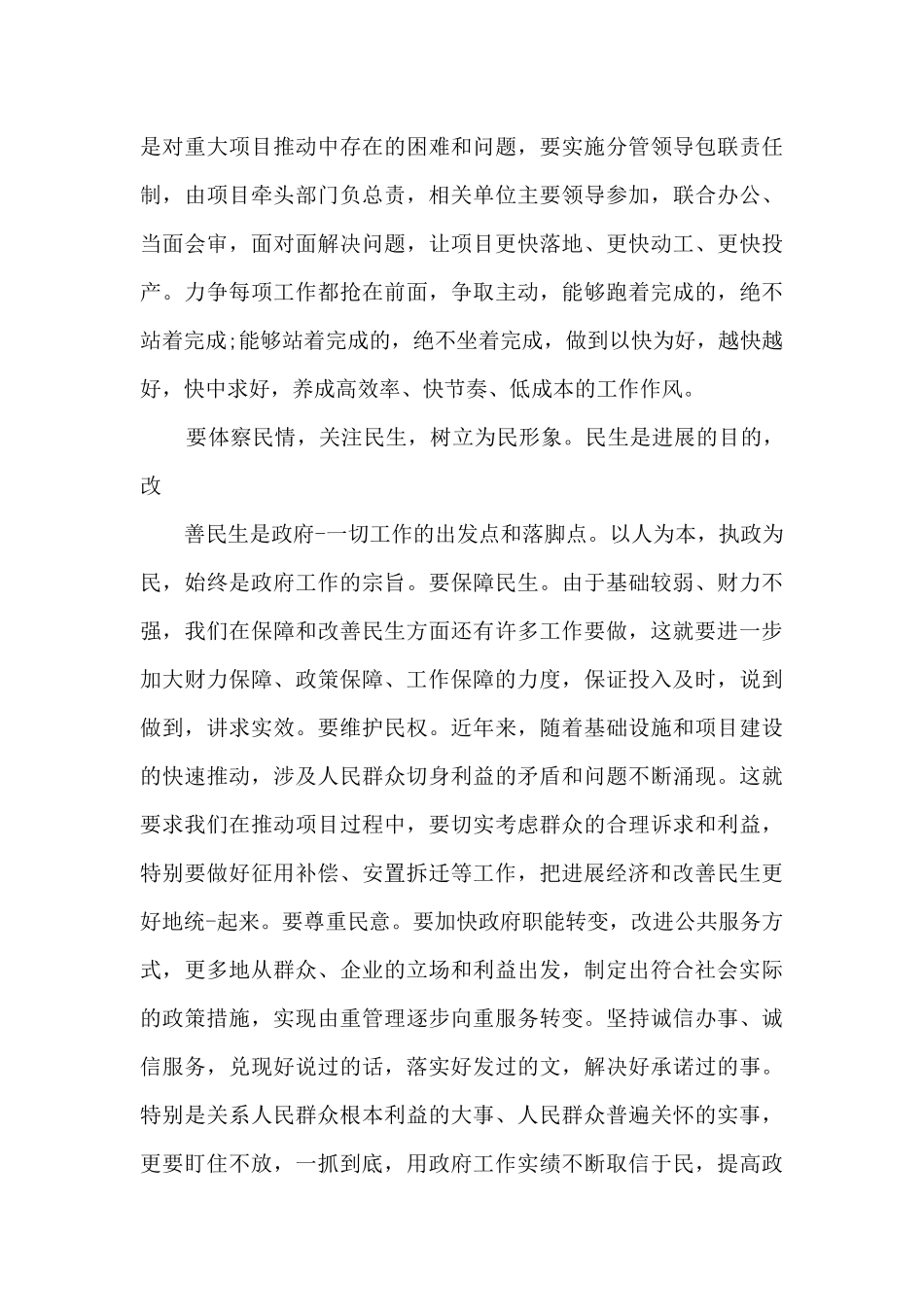 在党委全体会议上的讲话发言_第3页