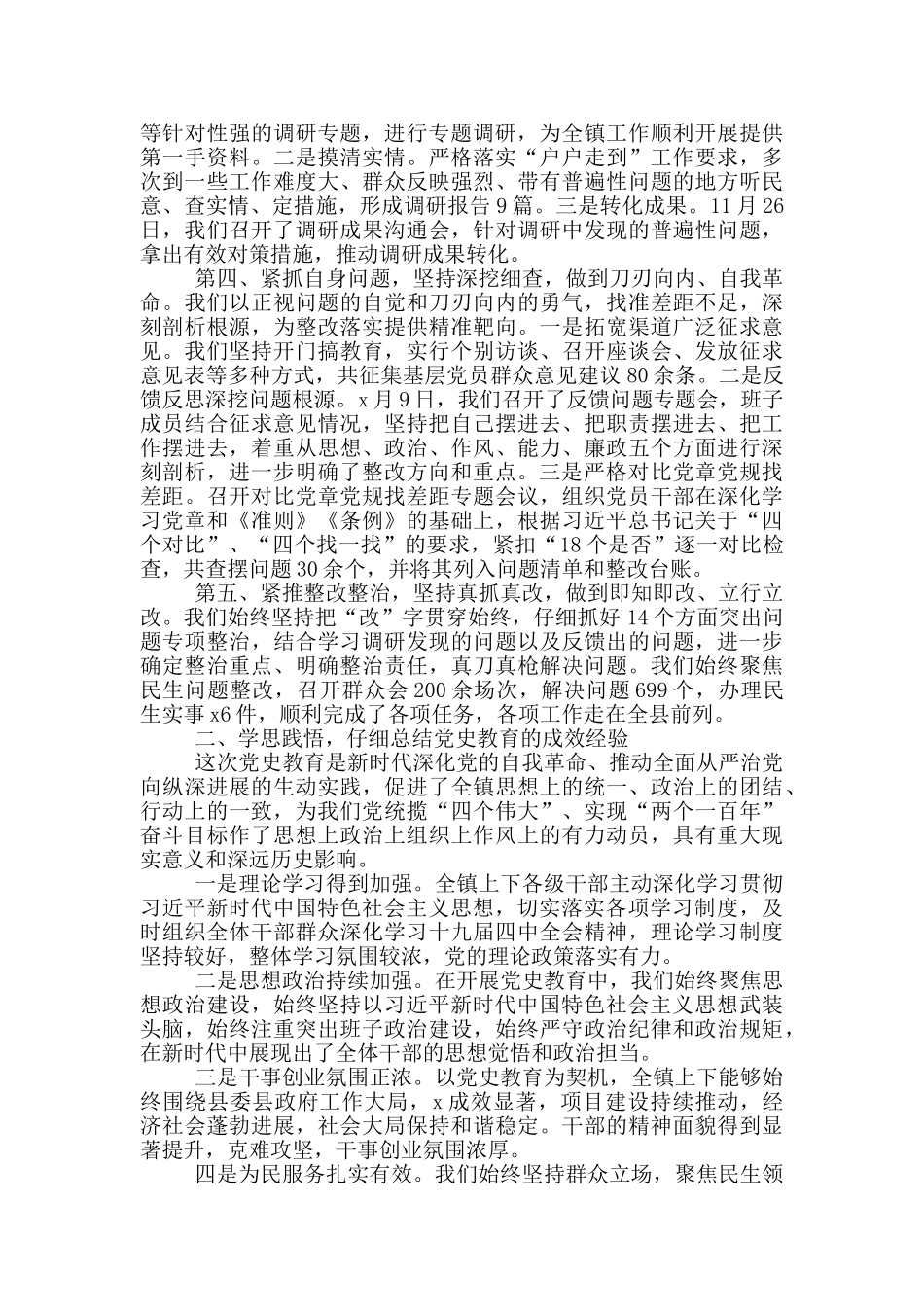 在党史教育总结大会上的讲话_第2页
