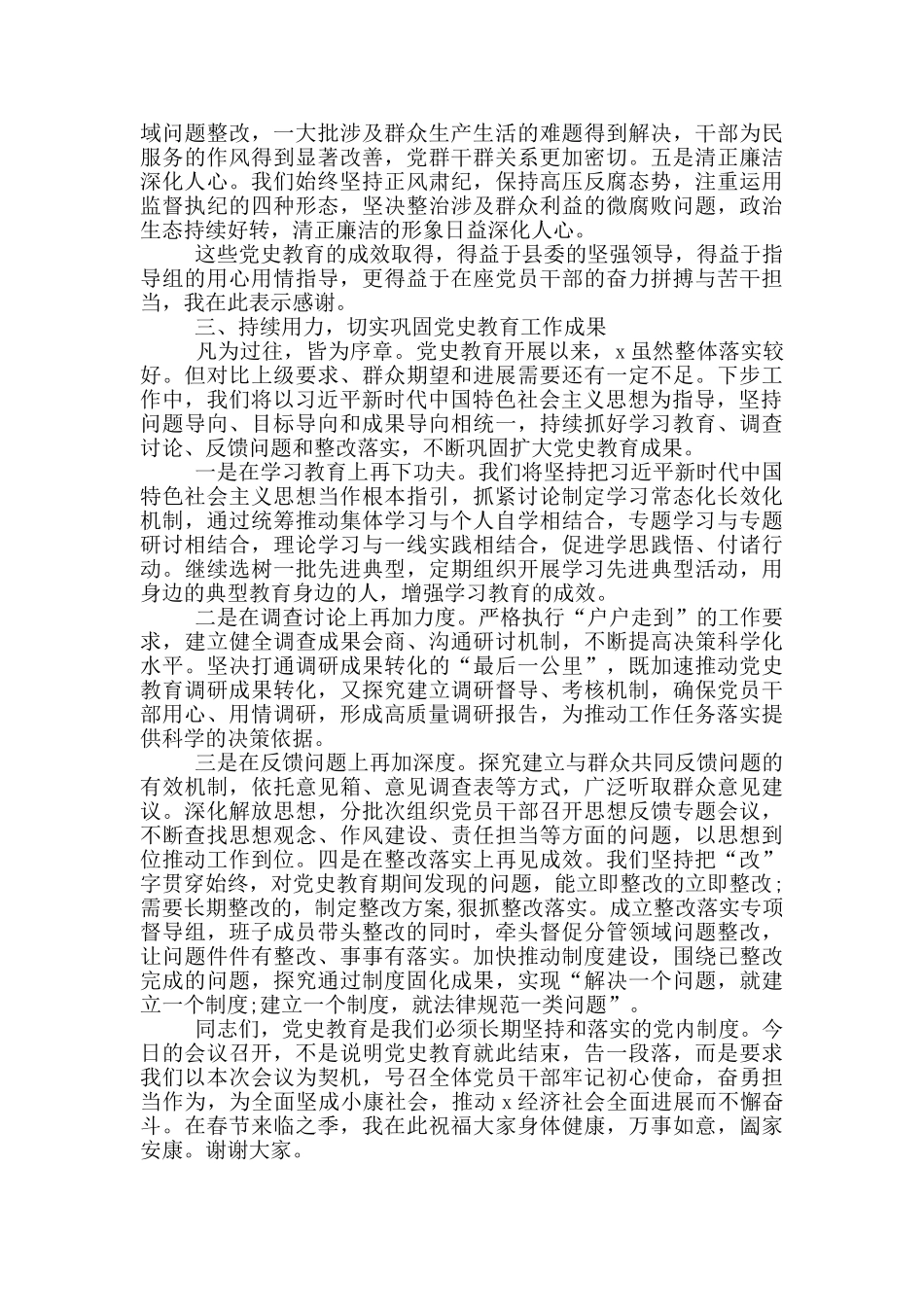 在党史教育总结大会上的讲话_第3页