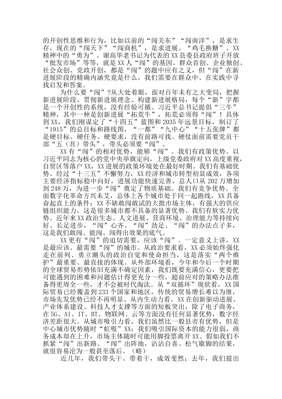 在党员作风建设大会上的讲话材料_第3页