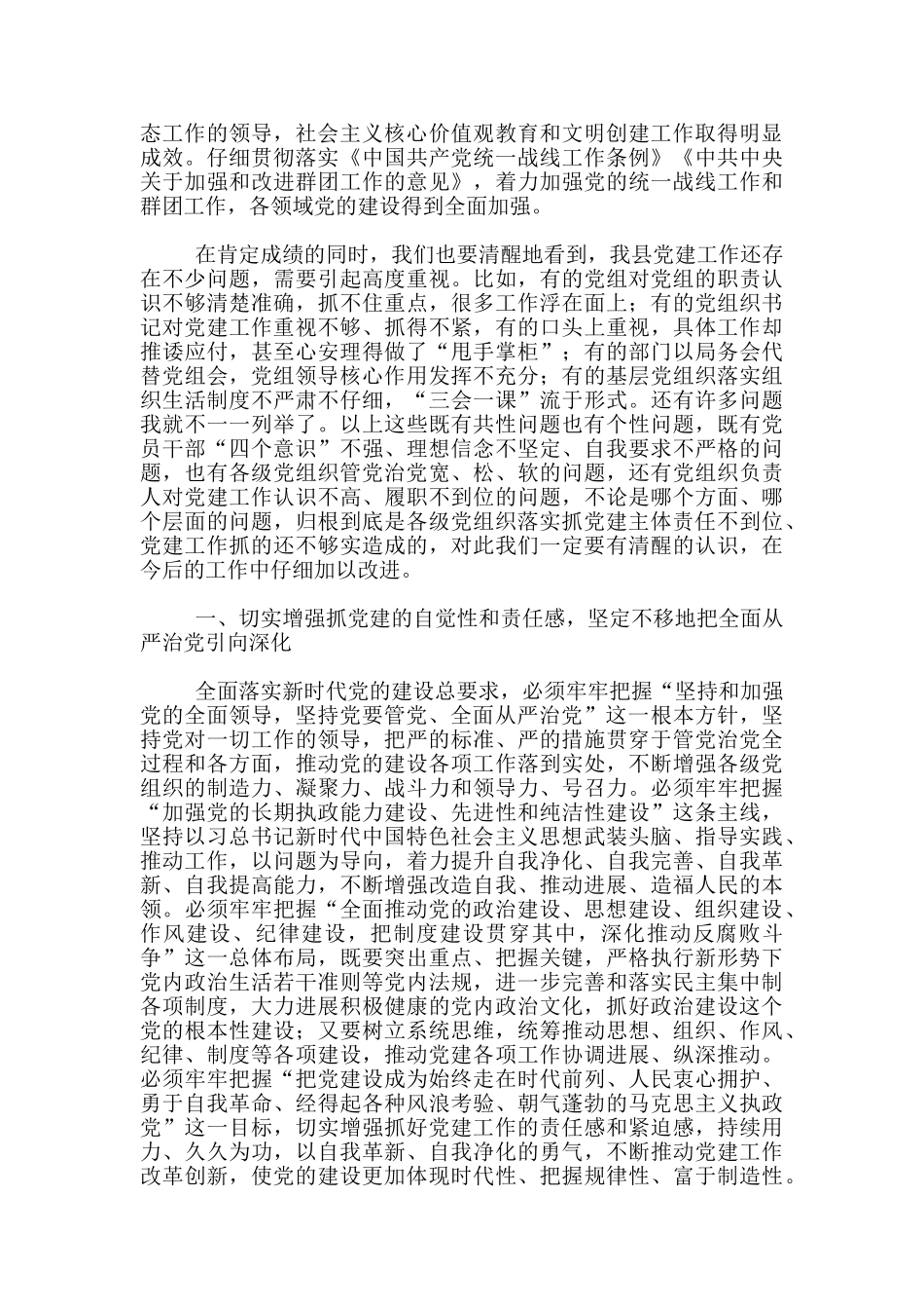 在党建工作会议暨“迎会创城”动员会议上发言范文稿2024年_第2页