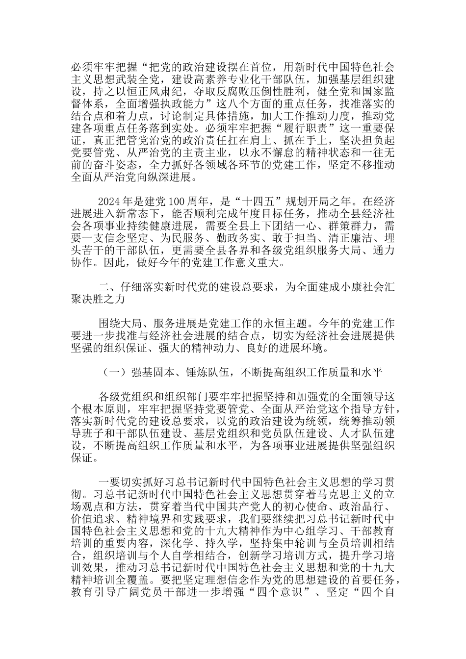 在党建工作会议暨“迎会创城”动员会议上发言范文稿2024年_第3页