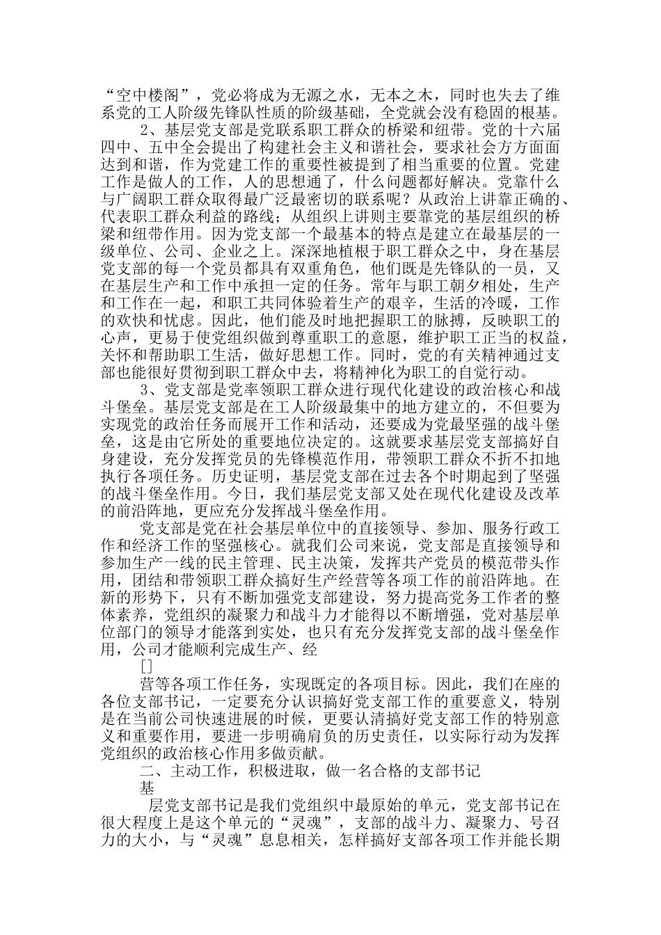 在党建专干培训班上的讲话三篇_第2页