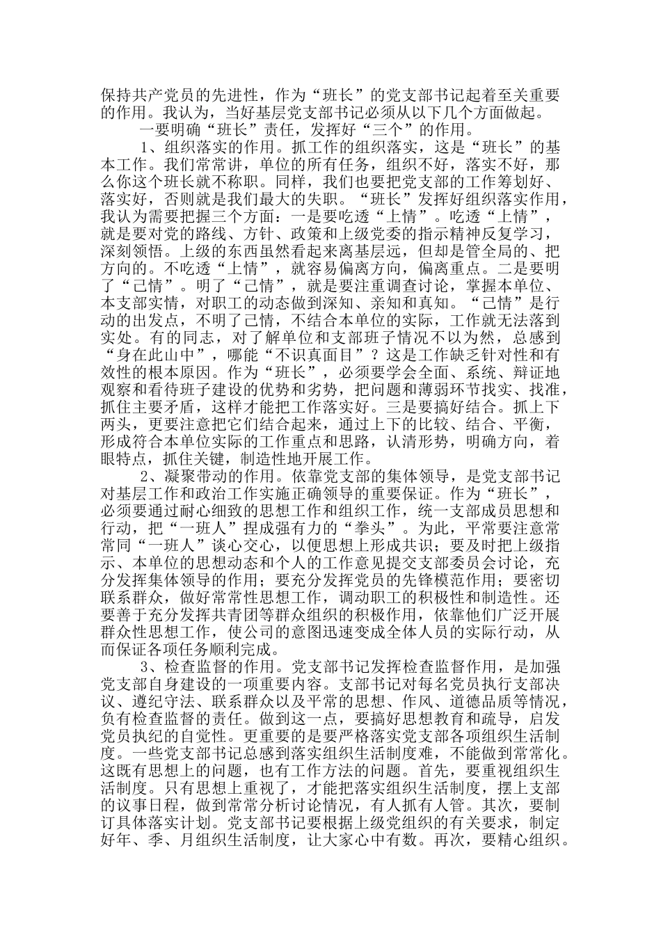 在党建专干培训班上的讲话三篇_第3页