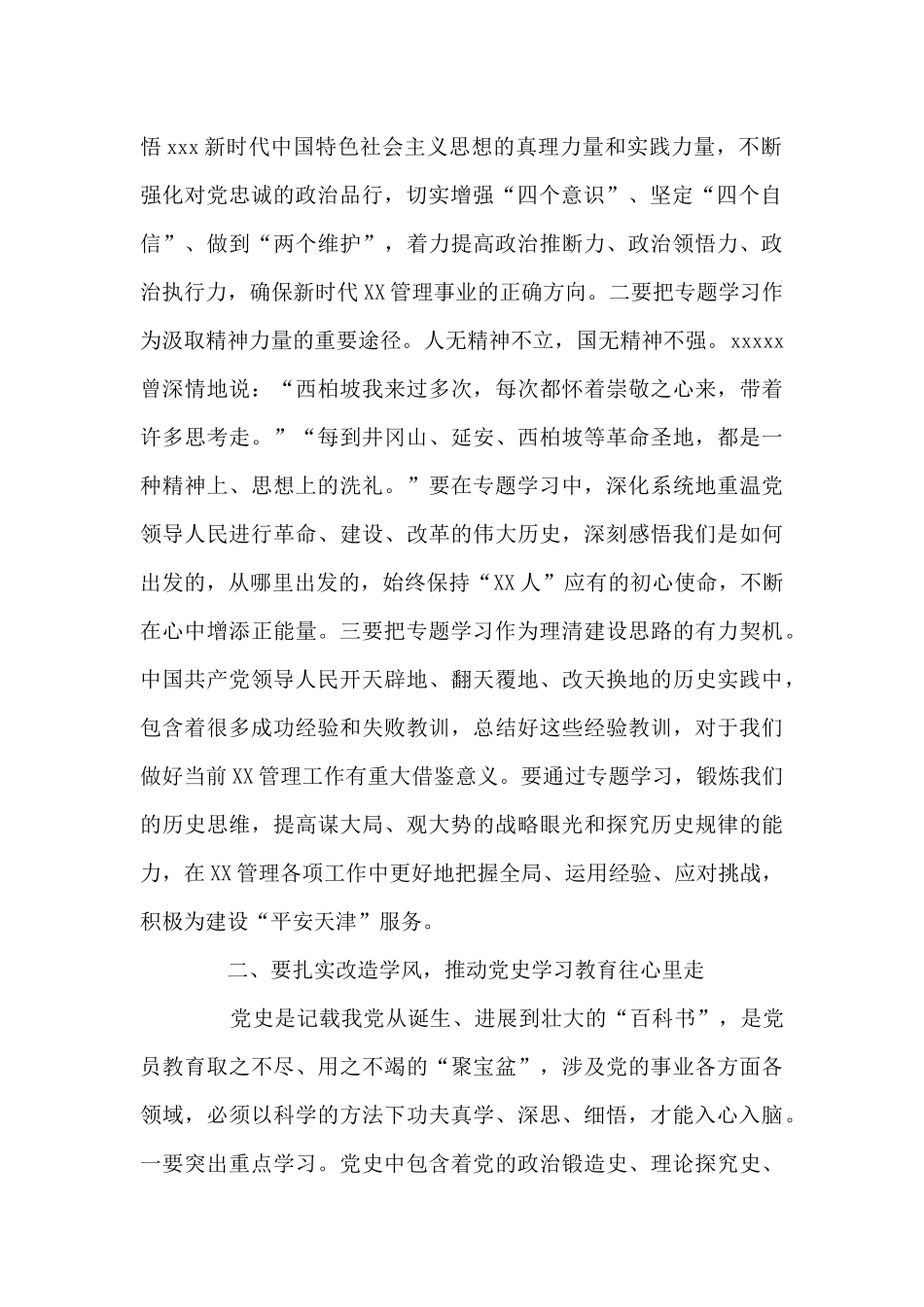 在党员干部党史学习教育读书班开班仪式上的讲话二篇_第2页