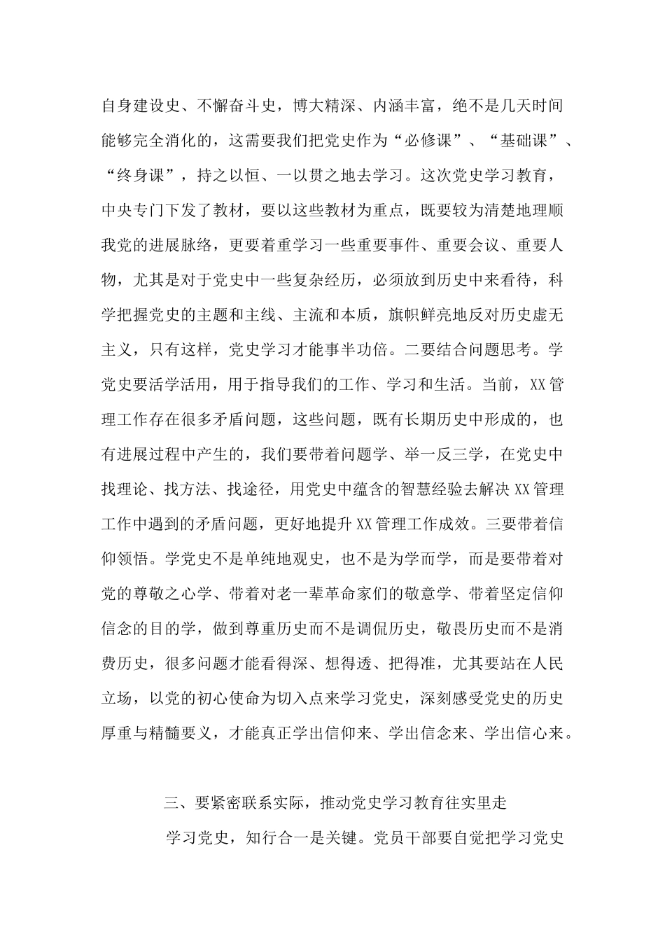 在党员干部党史学习教育读书班开班仪式上的讲话二篇_第3页