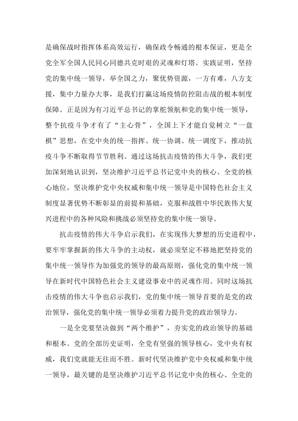 在党和国家的领导下疫情疫情之下_第2页
