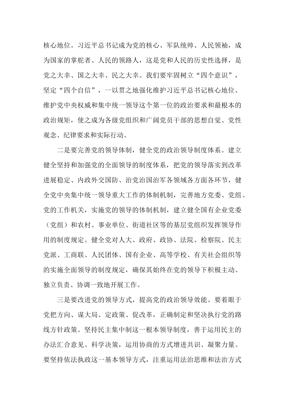 在党和国家的领导下疫情疫情之下_第3页