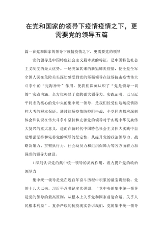 在党和国家的领导下疫情疫情之下