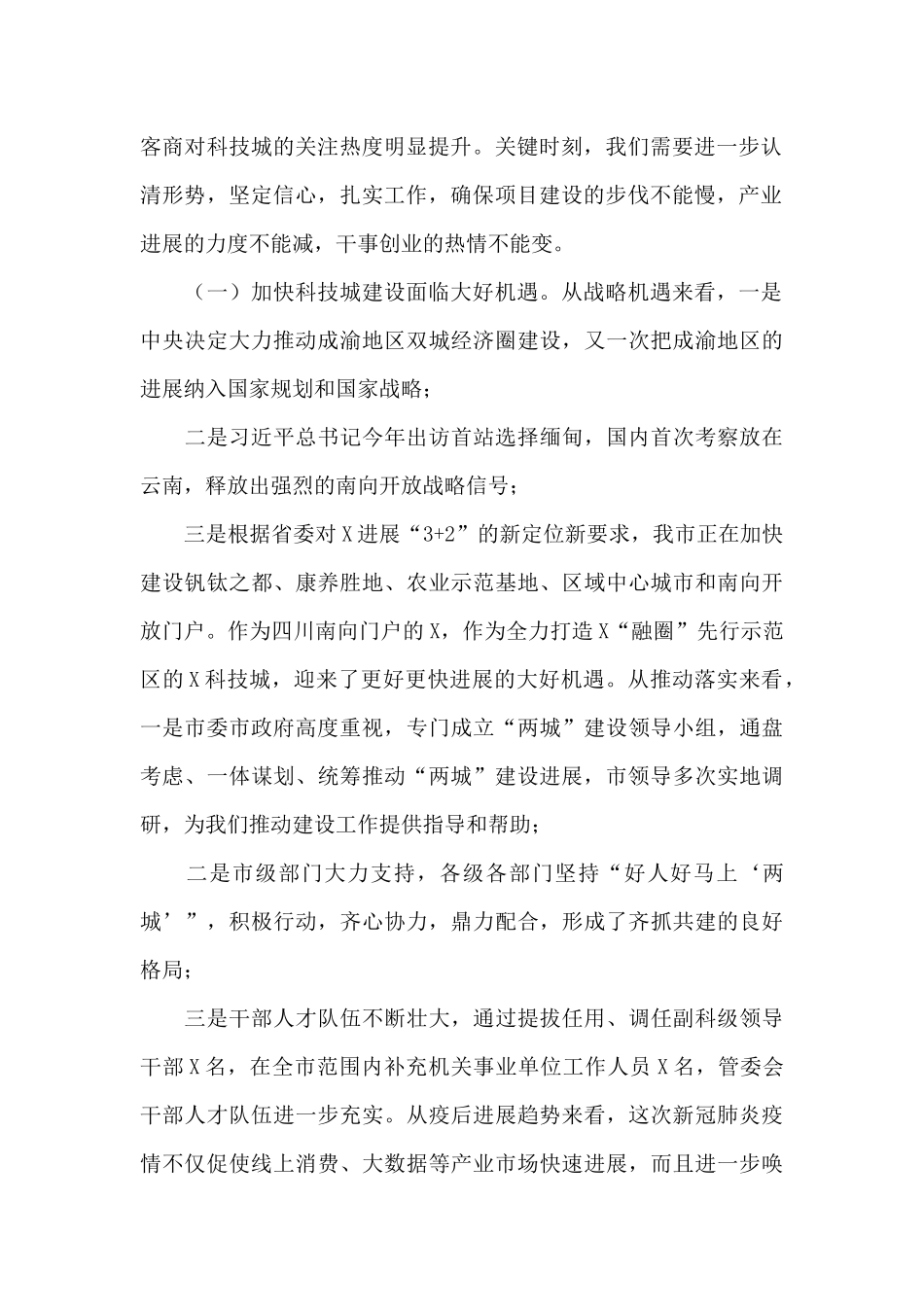 在党建工作暨党风廉政建设和反腐败工作会议上的讲话_第2页