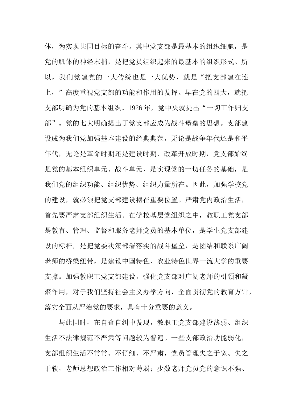 在党支部书记2024年寒假培训班开班仪式上的讲话_第2页