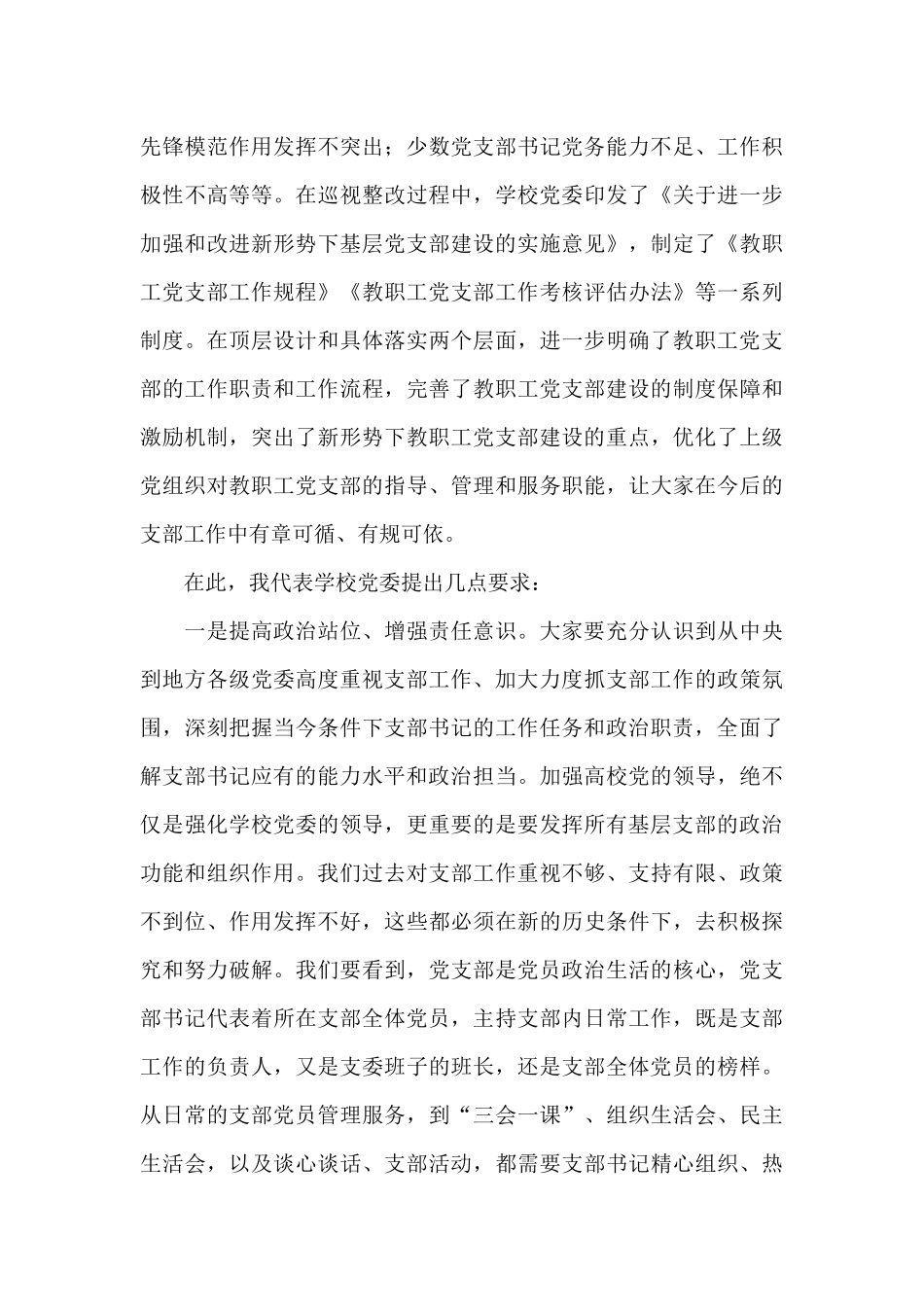 在党支部书记2024年寒假培训班开班仪式上的讲话_第3页