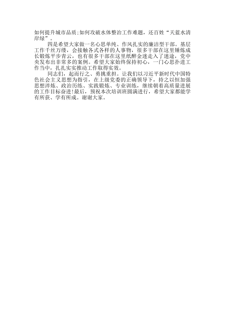 在党性教育培训班开班仪式上的动员讲话_第2页