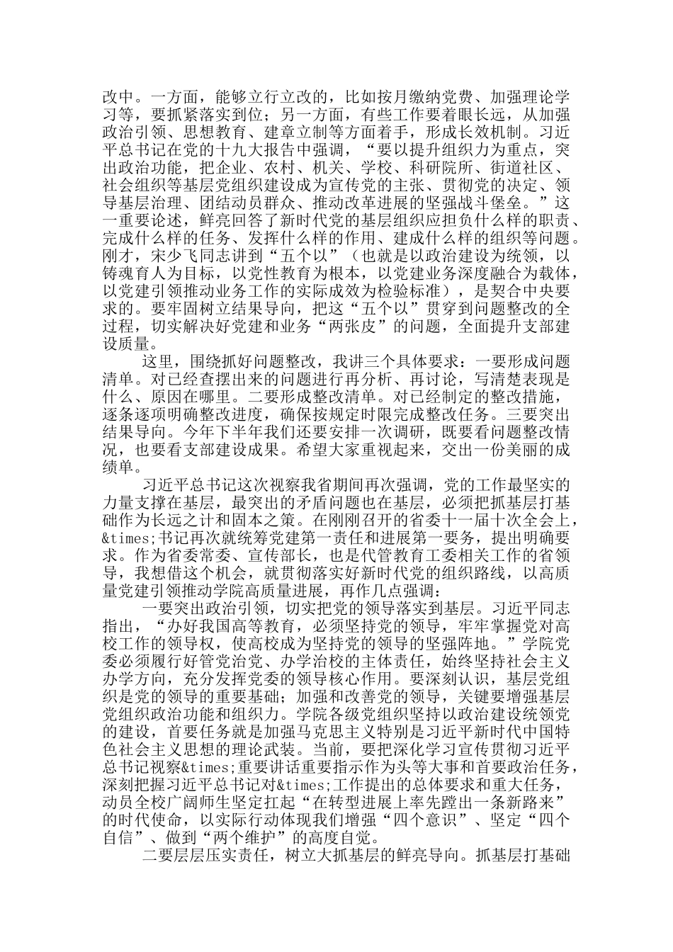 在党支部工作联系点对接座谈会上的讲话_第2页