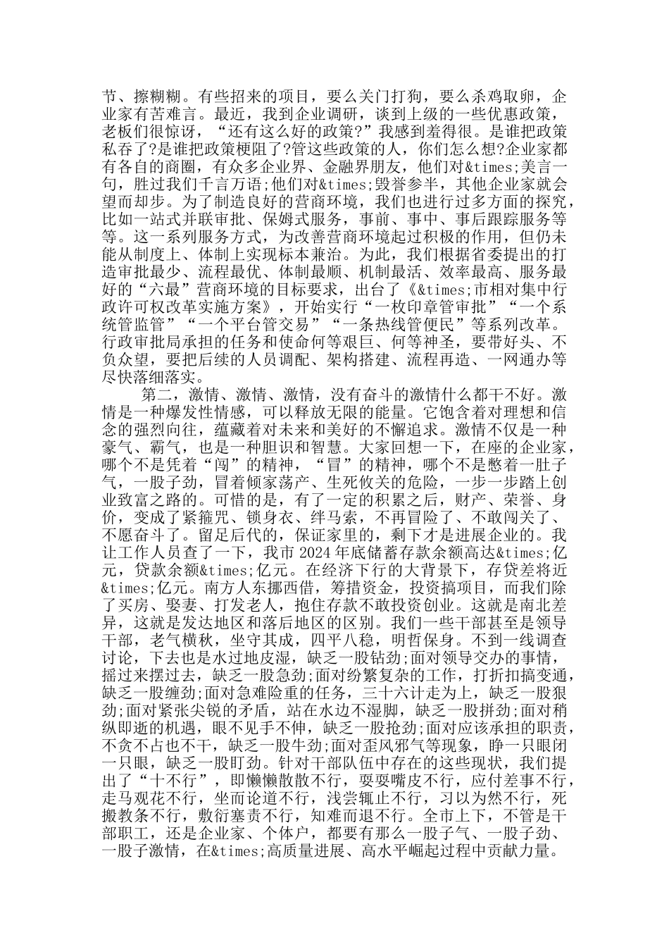 在党政正职座谈会上的讲话_第2页