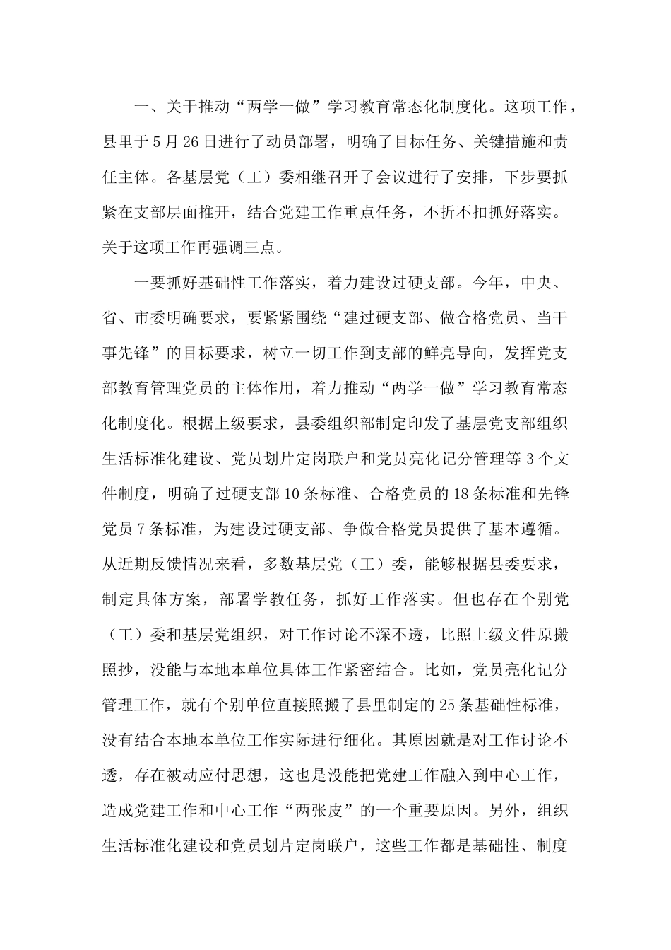 在党建工作推进会议上的讲话_第2页