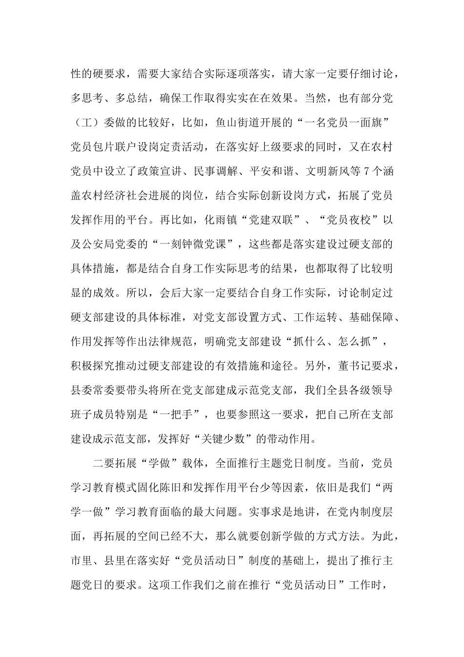 在党建工作推进会议上的讲话_第3页