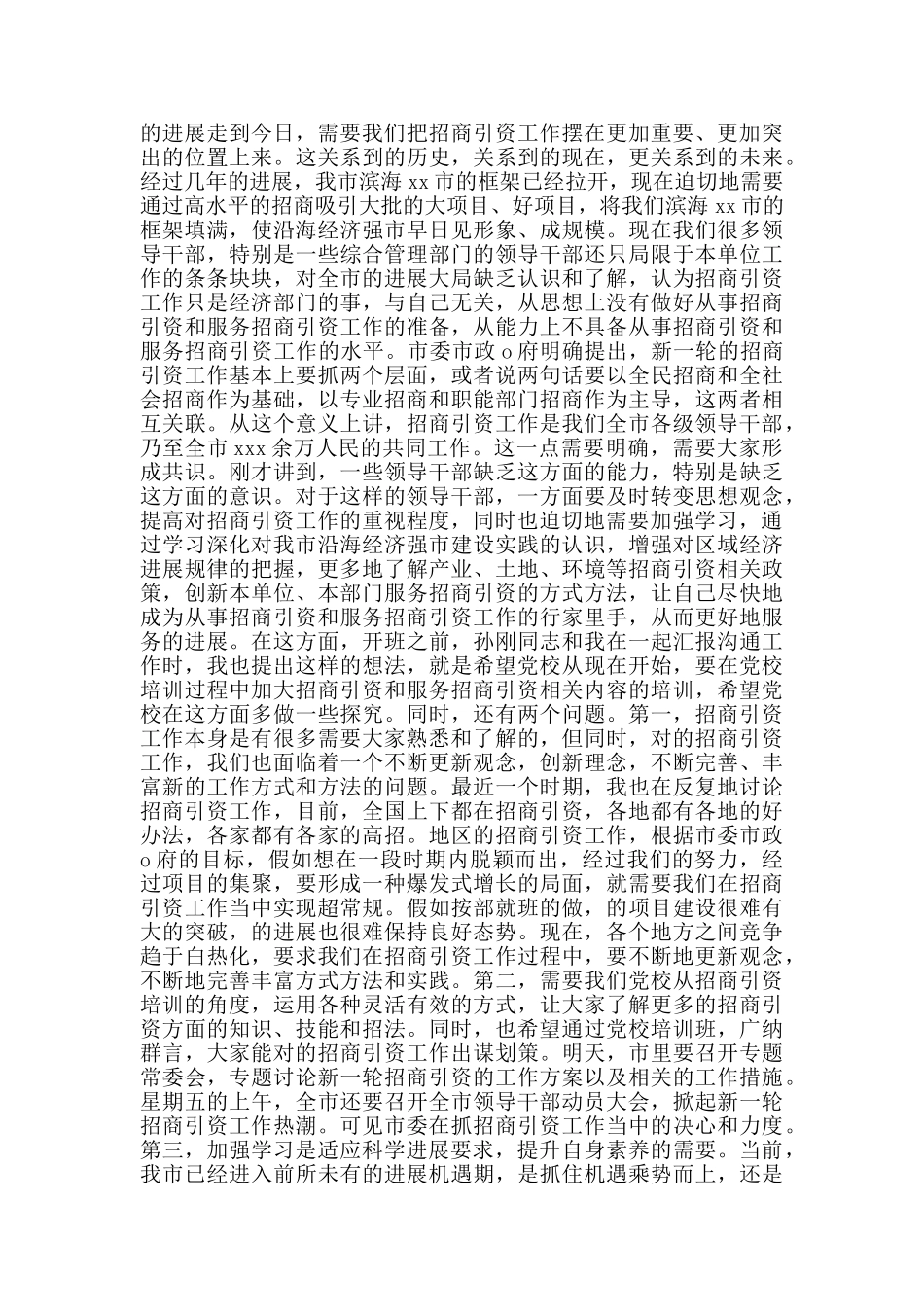 在党校2024年秋季开学典礼上的讲话稿_第2页